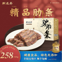 Ma Liansheng five-spice sauce braised donkey ribs Handan specialty Yongnian cooked snacks for the holiday gift box 800g