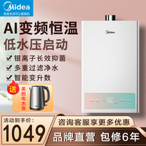 Midea gas water heater household natural gas 12 liters 13 liters frequency conversion constant temperature strong row TD1 smart home appliances