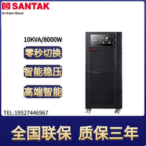 Shenzhen Shante UPS uninterruptible power supply C10K online 10KVA 8000W standard machine with regulated built-in battery