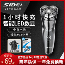 SID Superhuman Shaver Electric Man Shave Knife Intelligent Rechargeable Beard Knife Portable Shave Tool New