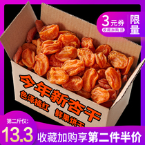 (Second half price) Dragon mixed mountain sour apricot dry seedless yellow apricot pulp dried fruit candied Yang high apricot preserved
