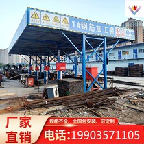 Construction site steel bar processing shed protection safety anti-smashing fixed safety Channel set wire machine woodworking small machinery shed