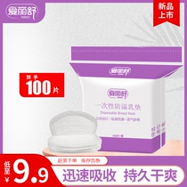 Ailishu maternal postpartum disposable breast patch anti-overflow pad lactation during lactation period Breathing leak-proof rubber band rubber spilled pad