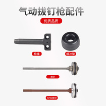 Younimei pneumatic nail puller accessories T50SC firing pin cushion nail puller nail puller nozzle firing pin accessories