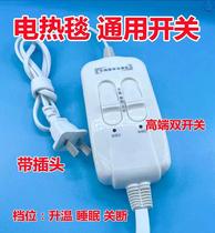 Electric blanket switch controllerElectric blanket intelligent temperature control switchSingle electric mattressDouble double control temperature switch