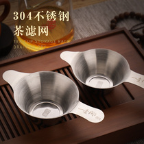 Tea filter tea leak 304# stainless steel tea net device creative tea filter tea filter tea accessories tea slag filter