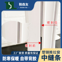 Window seal Door and window gap self-adhesive foam warm windproof sound insulation caulk Plastic steel window windshield artifact