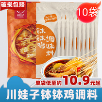 Wholesale Bobo Chicken Chuanwazi Bobo Chicken Seasoning Commercial Formula Leshan Cold String Pot Hot Pot Spicy Hot Bottom Material