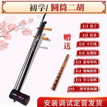 Factory direct sales of novice student cylinder Erhu instrument to send flute accessories complete