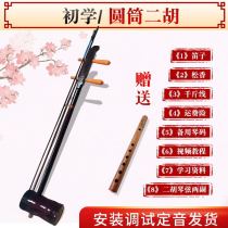 Factory direct sales of novice student cylinder Erhu instrument to send flute accessories complete