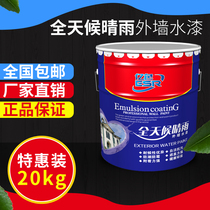 Million color exterior wall paint Self-brush white exterior wall latex paint Waterproof sunscreen exterior wall paint Bathroom balcony wall paint