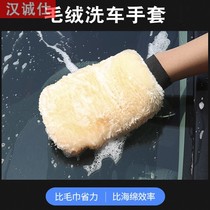 German Car Wash Gloves Goat Plush Thickened Wipe Car Gloves Cars Waxed Gloves Bear Slats Rag Cleaner