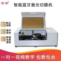 Mobile phone film front film back film water condensation explosion-proof nano film laser film cutting machine Computer Bluetooth engraving machine Unlimited number of times