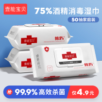 75 degree alcohol disinfection wet tissue paper large package 50 pumping children sterilization special wet paper towel portable