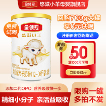 Yili Jin-led crown goat milk powder You Zi lamb 3 12-36 months older baby goat milk powder 130g trial drink