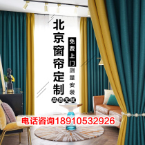 Beijing curtain custom new blackout bedroom living room window modern simple light luxury Nordic curtain door custom