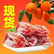 Shaanxi Persimmon biscuits specialty small packaging special box 2 -- 5kg bulk Frost drop Fuping Xian hanging persimmon cake