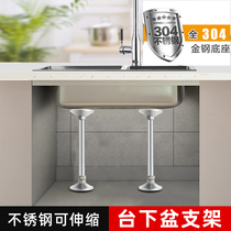 Stainless steel support rod non-perforated kitchen washing basin sink support frame quartz stone lower basin reinforcement support