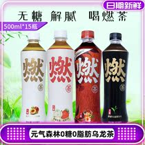 Genki Forest Burning Tea 0 sugar 0 Fat tea drink 500ml*15 bottles full carton Genki Forest sugar-free Oolong Tea