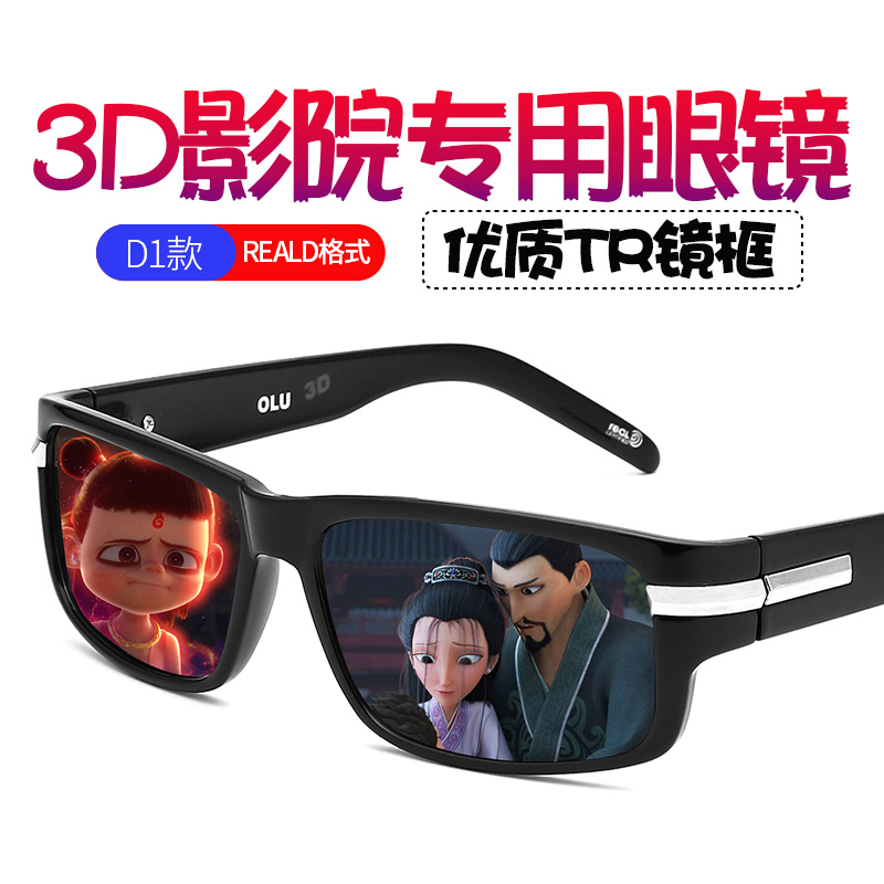 3 glasses clip-on film cinema special viewing artifact Polarized childrens three clip-on mirror myopia eyes men and women pass 