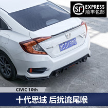Suitable for the 10th generation Civic modified spoiler Front lip surrounded by front shovel rear bumper corner exhaust tail throat side skirt