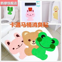 Self-adhesive cartoon toilet deodorant sticker toilet deodorizer toilet sticker Deodorant Deodorant and deodorant Deodorant Sticker
