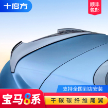 Suitable for BMW 8 series dry carbon carbon fiber tail modification two-door G14G15 four-door G16 fixed wind wing decoration parts