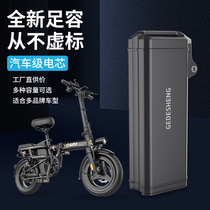 Gottheng (Official accessories) E-Series G series electric bicycle lithium battery pack car cell backup battery