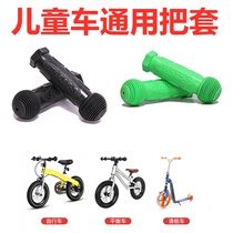 Childrens bicycle handle cover Scooter balance car non-slip soft rubber handle cover Stroller universal grip accessories