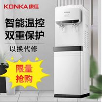 Konka water dispenser vertical cooling hot home office automatic ice warm water boiler desktop water machine New