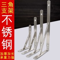 Thickened stainless steel triangle bracket bracket Load-bearing wall partition layer plate bracket shelf support tripod