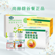 Sunhope Pigu meal 7 days 21 days Hesen Tea Protein powder Chitin fish oil Human official flagship store Official website