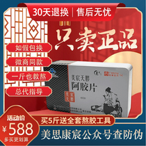 Mei Kang Chen Ejiao block official Meichen Meichen Meichen Tianjiao Tianmiao Iron Box Ejiao Cake 510g