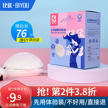 Biyou anti-overflow pad summer thin post-lactation ultra-thin milk pad anti-leakage milk spill pad disposable milk paste