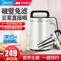 Midea soymilk machine broken wall-free filter household small automatic mini single flagship store Smart 1 person 2