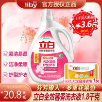 Libai laundry detergent full-effect fragrance liquid care retention fragrance lasting promotion combination hand washing machine wash promotional equipment