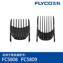 Feike hair clipper FC5808FC5809 original genuine limited comb positioning comb comb ruler card