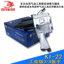  Germany and Japan imported Bosch Taiwan imported Guanyi pneumatic tools KI-22 wrench 3 4 inch pneumatic wind gun 