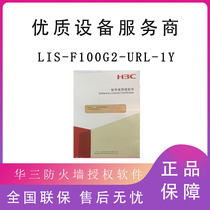  H3C Huasan LIS-F100G2-URL-1Y Firewall software F100-G2 G3 Universal URL Feature Library