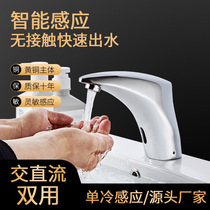 All-copper faucet single-hole infrared induction automatic bathroom single-cold faucet toilet induction cold faucet