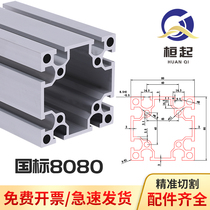 Factory wholesale 8080 industrial aluminum profile national standard aluminum alloy profile thickening equipment frame 8080 aluminum profile