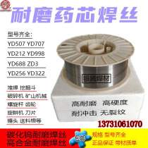 Wear-resistant flux cored wire YD707 YD998 YD507 212 silver Teng 256 high hardness tungsten carbide wear-resistant welding wire