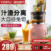 Yidpu juicer household original juicer slag separation large-caliber multifunctional water-pumping juicer Electric