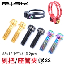 RISK M5x18mm mountain bike titanium alloy brake handle screw brake hand seat tube clamp hollow fixed
