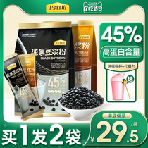 Black Bean Original Pure Soymilk Powder No Saccharin Add High Protein Low Soy Milk Fat Pregnant Women Prepared Nutritional Breakfast