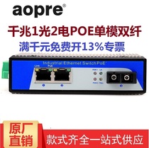 (SF Express) aopre Ober Interconnection T612GP-SC20 Industrial Fiber Optic Switch POE Aluminum