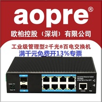 (SF Express) aopre Ober Interconnection T628GS-SFP Industrial fiber optic switch L2 network tube aluminum