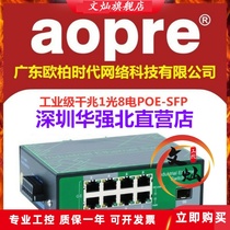 (SF Express) aopre Ober Interconnected D818GP-SFP Gigabit 1 Optical 8 Electric Industrial POE Powered Light