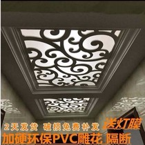 Carved board ceiling flower board ceiling ceiling board living room hollow carved board European aisle PVC grid modern mysterious