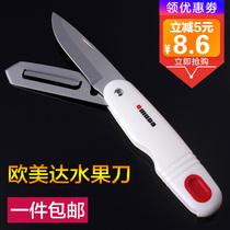 Europe and the United States fruit knife Stainless steel sharp folding knife planer knife multi-function kitchen knife portable tool knife